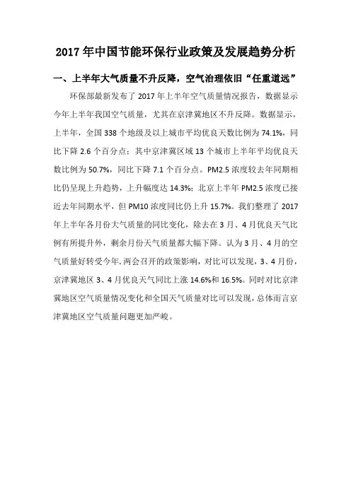 2017年中国节能环保行业政策及发展趋势分析