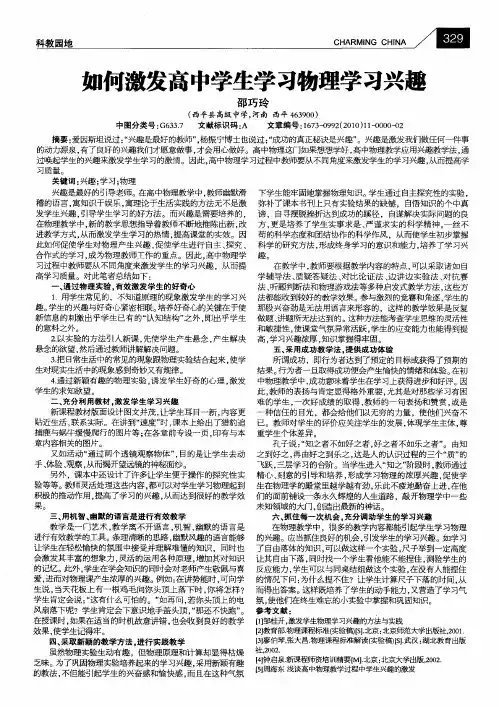 如何激发高中学生学习物理学习兴趣