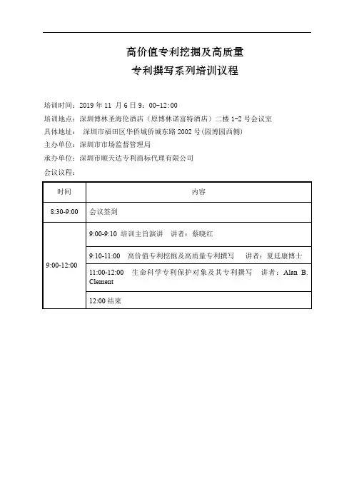 高价值专利挖掘及高质量