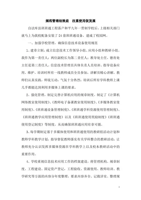 班班通经验交流材料