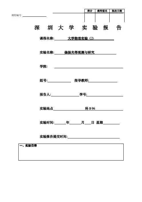 偏振光的观测与研究