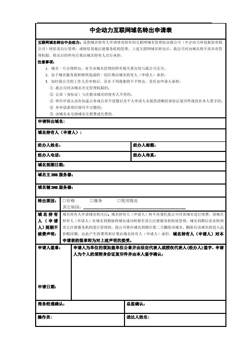 中企动力域名转出申请表