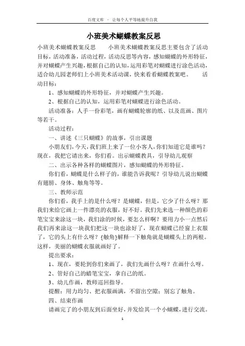 小班美术蝴蝶教案反思