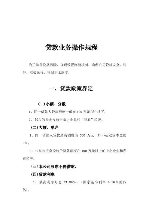 贷款业务操作流程