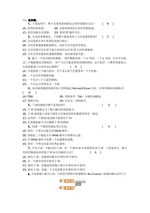 虚拟仪器试题库