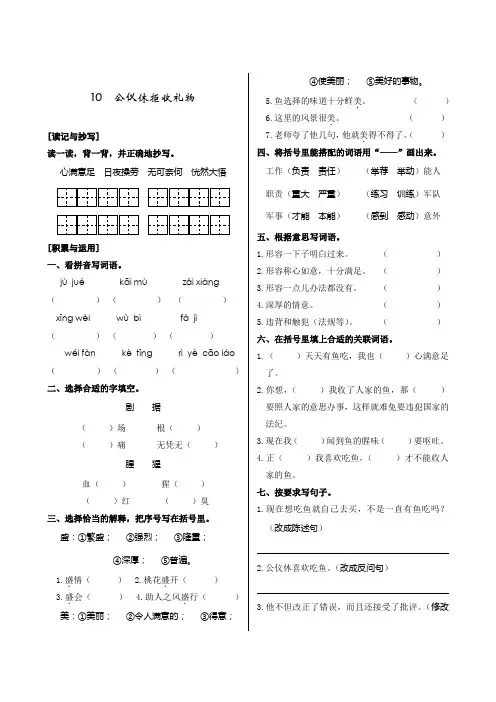 苏教版小学语文四年级下册《10公仪休拒收礼物》练习