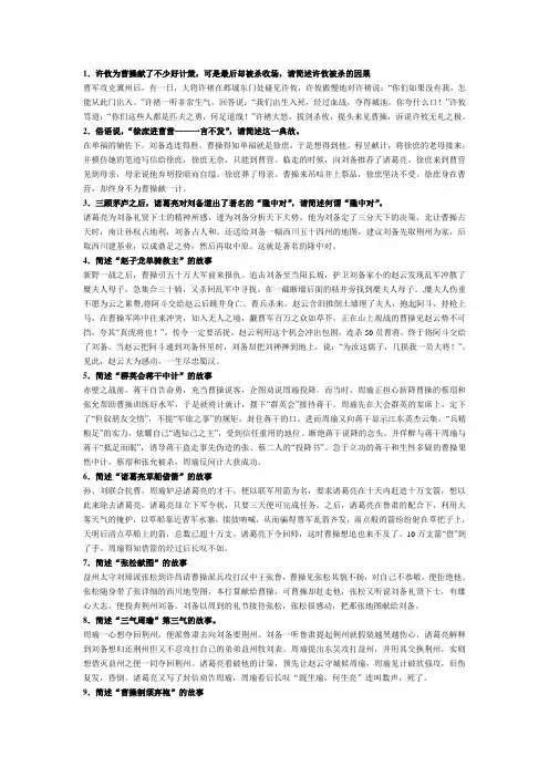 三国1~40回大题小结