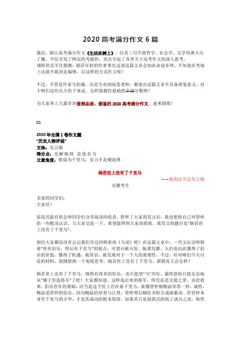 2020高考满分作文6篇及解析