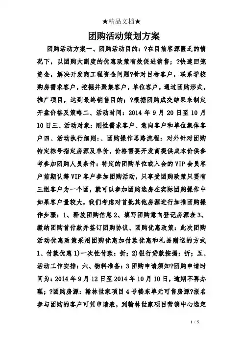 团购活动策划方案