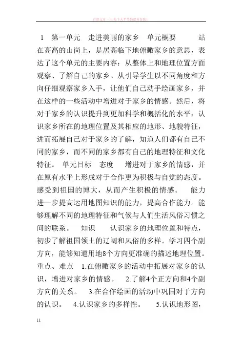 1第一单元走进美丽的家乡教案