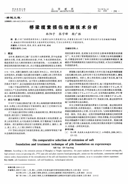桥梁缆索损伤检测技术分析