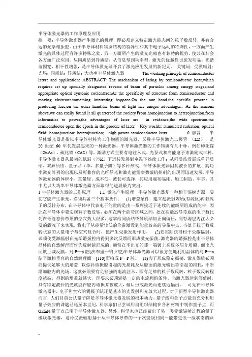 半导体激光器的工作原理及应用