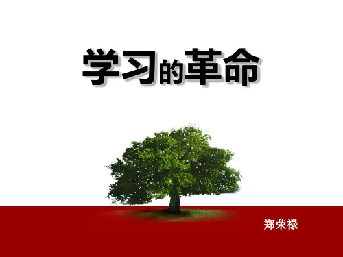 做一个有价值的管理者PPT实用课件(共31页)