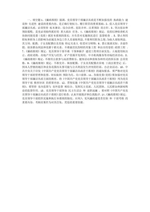《廉政准则》知识题库