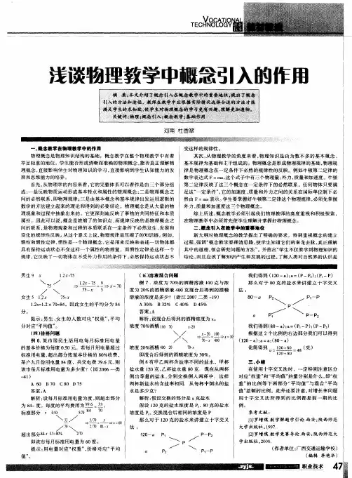 浅谈物理教学中概念引入的作用
