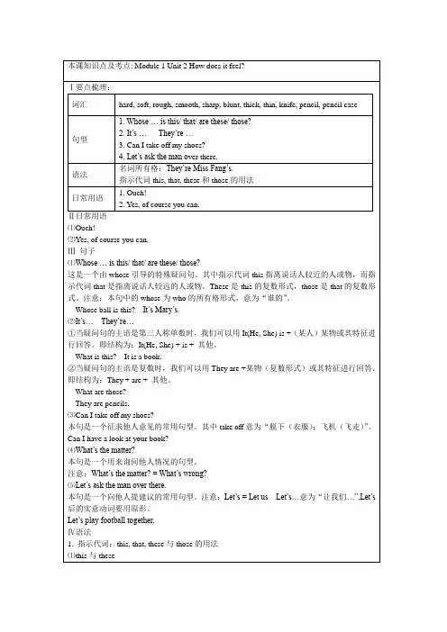 沪教版牛津英语4B_M1U2教案