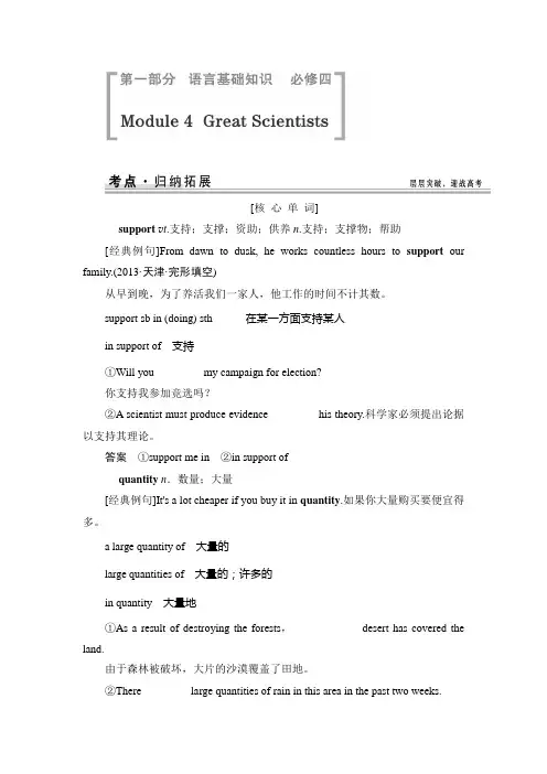 (教师专用)2015届英语高考总复习语言基础知识 考点归纳拓展：必修四 Module 4 Great Scientists