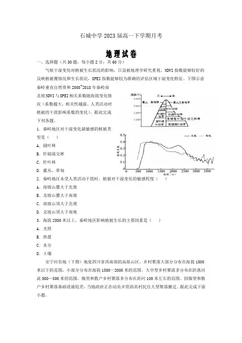 江西省赣州市石城县石城中学2020-2021学年高一下学期3月月考地理试题