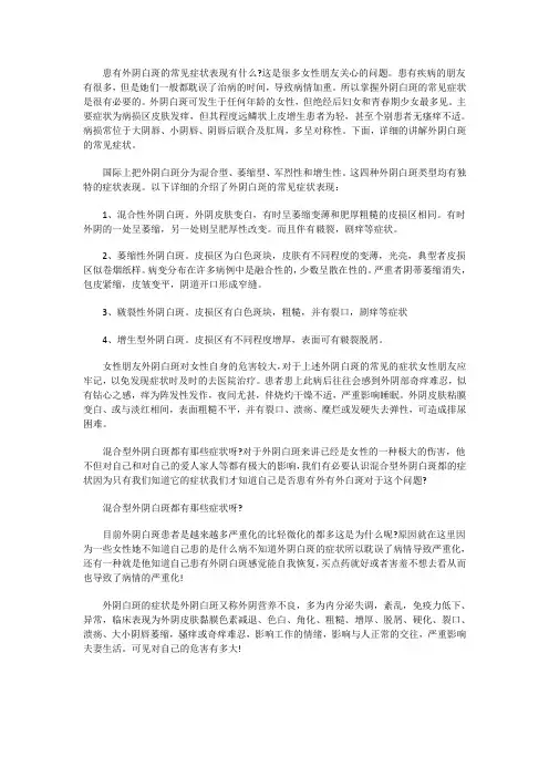 患有外阴白斑的常见症状表现有什么【武汉中原医院】