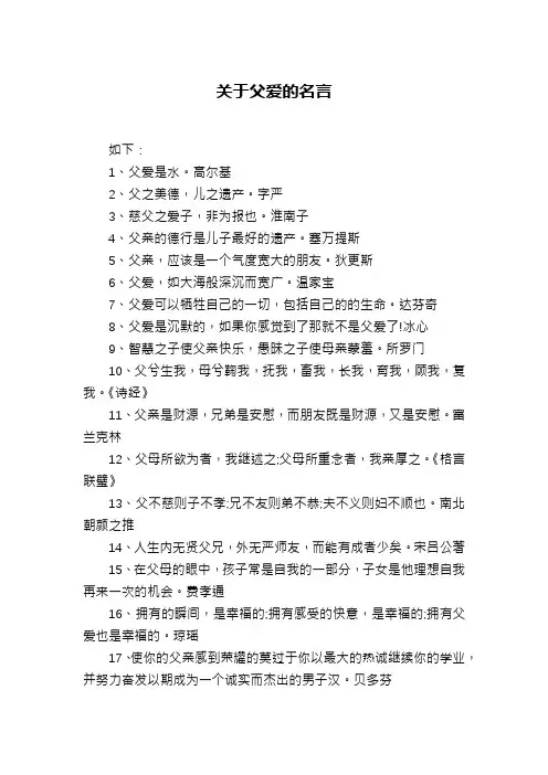 关于父爱的名言