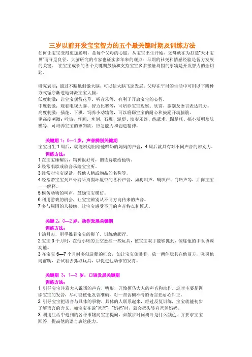 三岁以前开发宝宝智力的五个最关键时期及训练方法