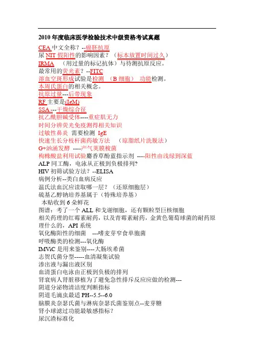 临床医学检验技术中级资格考试真题