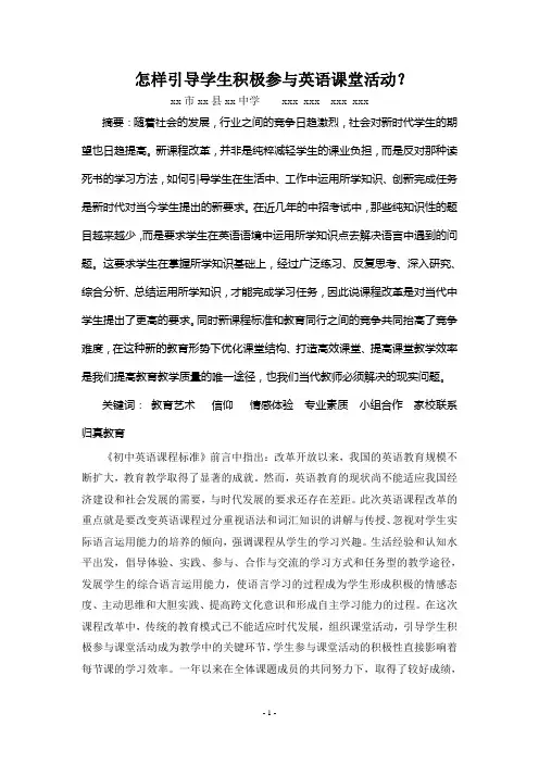 怎样引导学生积极参与课堂活动？