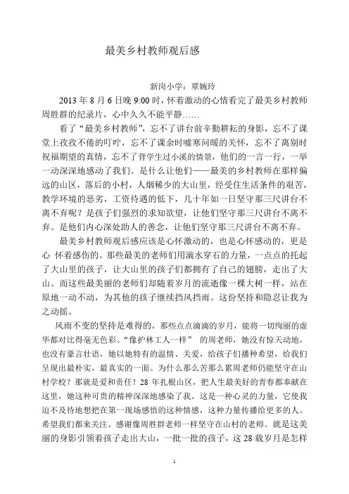 最美乡村教师观后感