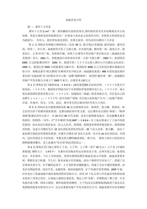 福建首富介绍 2