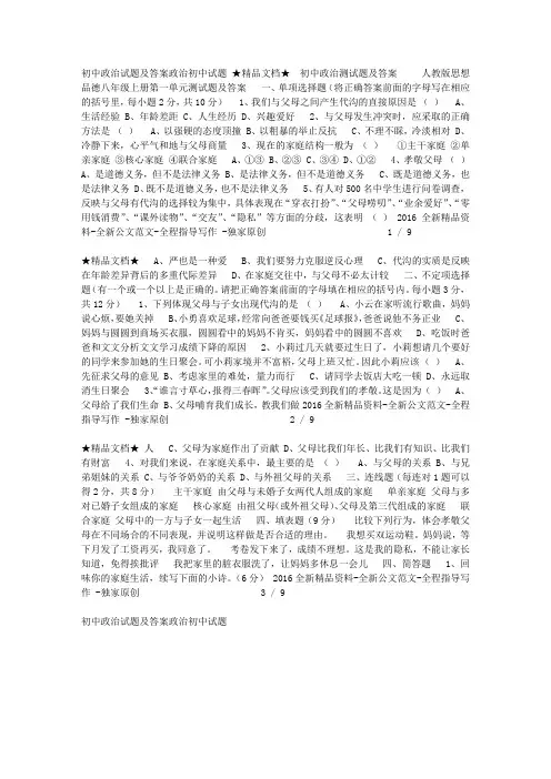 初中政治测试题及答案 初中政治试题及答案政治初中试题