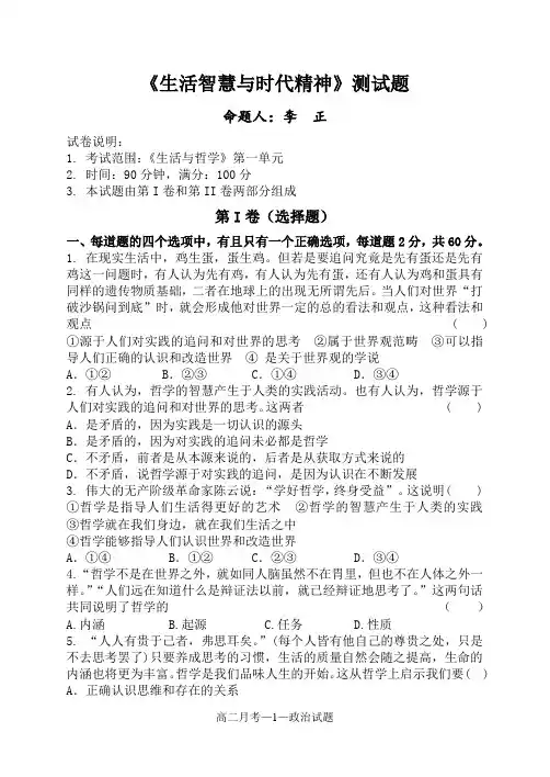 生活与哲学测试题及答案