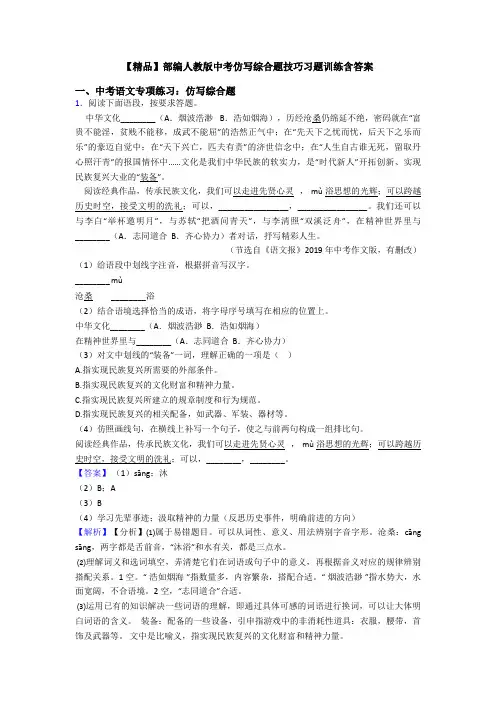 【精品】部编人教版中考仿写综合题技巧习题训练含答案