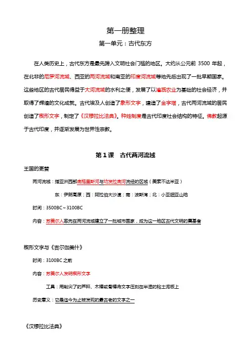 高中历史第一册(世界古代史)整理