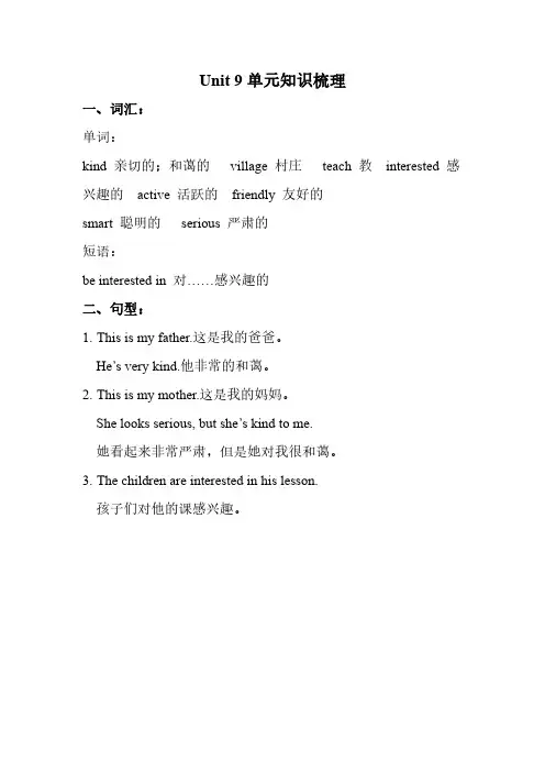 湘少版五年级英语下册Unit 9单元知识梳理