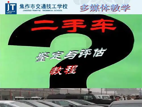 车身电气系统检测及诊断