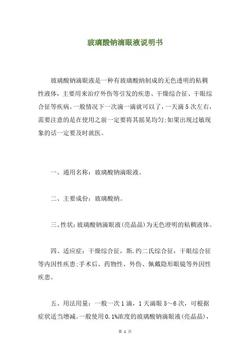 玻璃酸钠滴眼液说明书