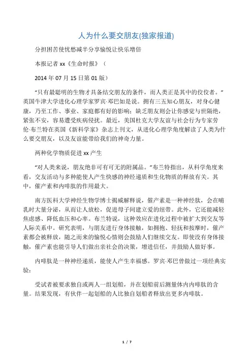 人为什么要交朋友(独家报道)- 2003 Document