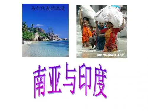 高二区域地理_南亚印度(上课)