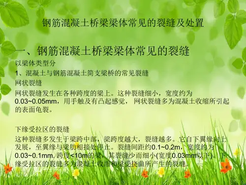 混凝土裂缝问题