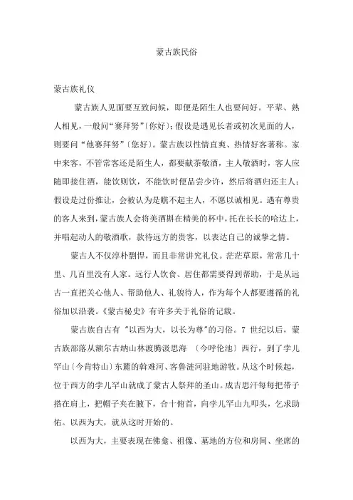 蒙古族习俗