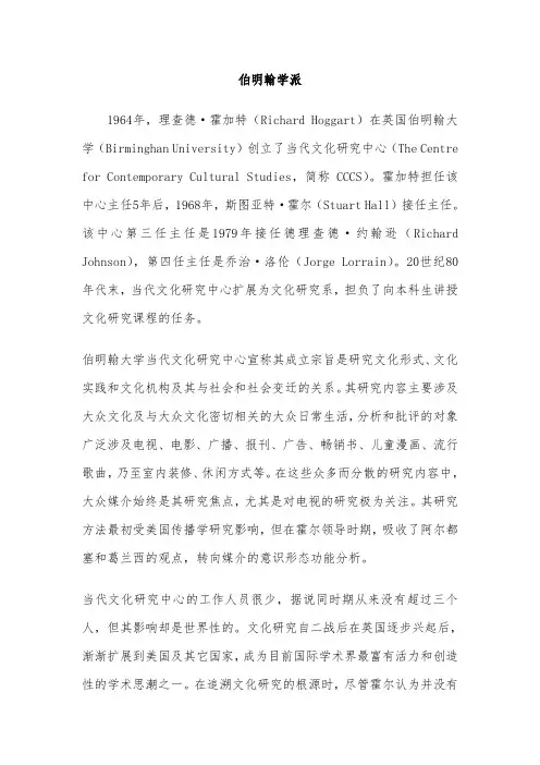 伯明翰学派