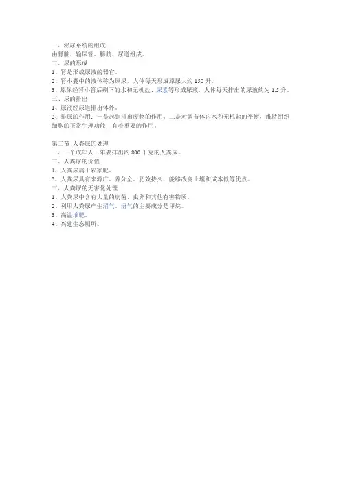 泌尿系统的知识