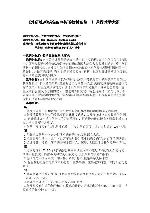 外研社新标准高中英语教材必修一