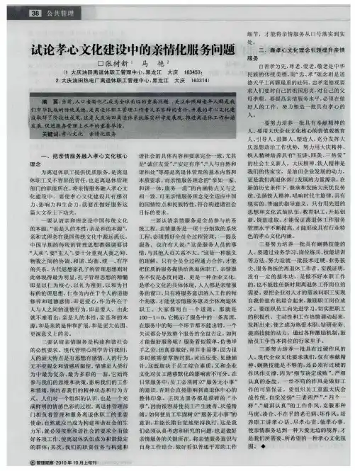 试论孝心文化建设中的亲情化服务问题