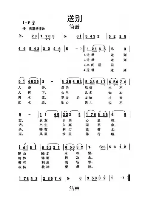 《怒潮》插曲送别简谱乐谱