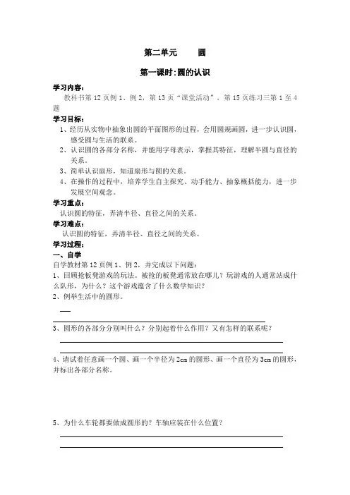 六年级上册数学教案 第二单元《圆) 西师大版