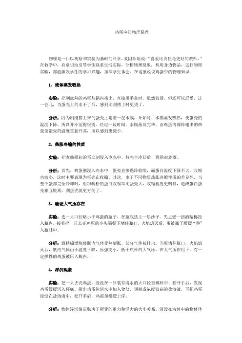 研究性学习报告——鸡蛋中的物理学