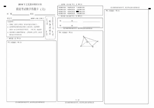 高中数学全国卷1答题卡模板