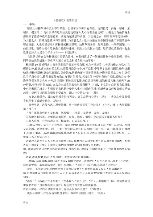 长恨歌优秀教案-课堂实录