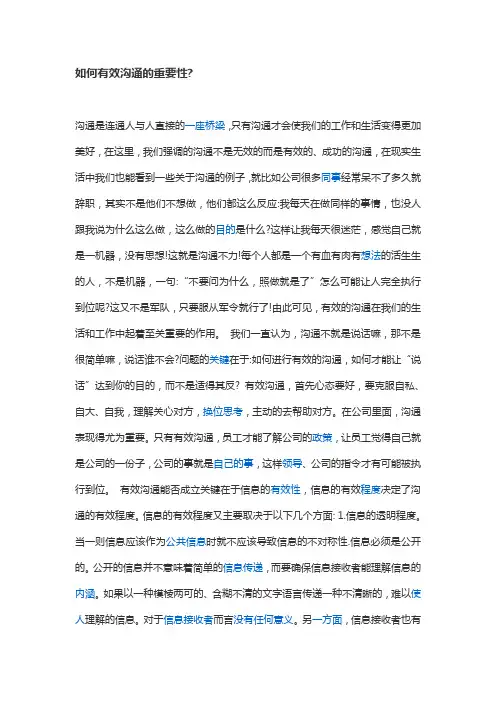 如何有效的沟通